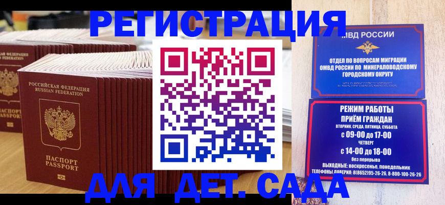 прописка в Салехарде