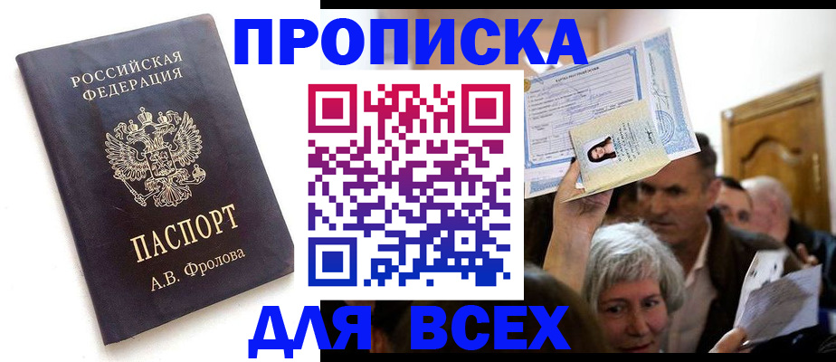 временная регистрация для всех в Салехарде